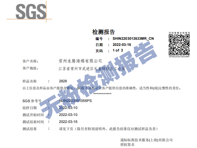 海綿無粉環保檢（jiǎn）測報（bào）告